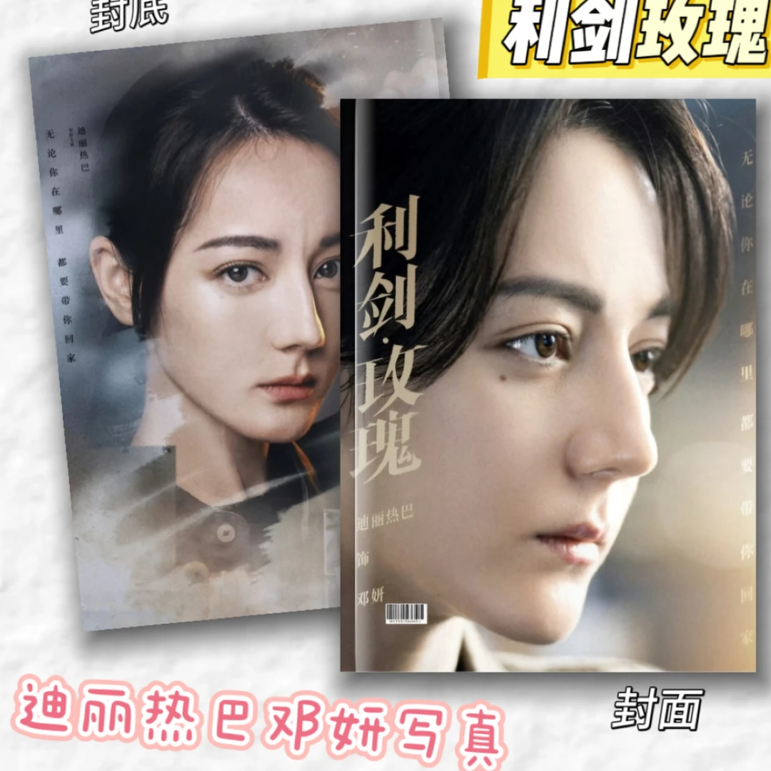 迪丽热巴利剑玫瑰邓妍剧照写真高清照片收藏册粉丝应援周边相册