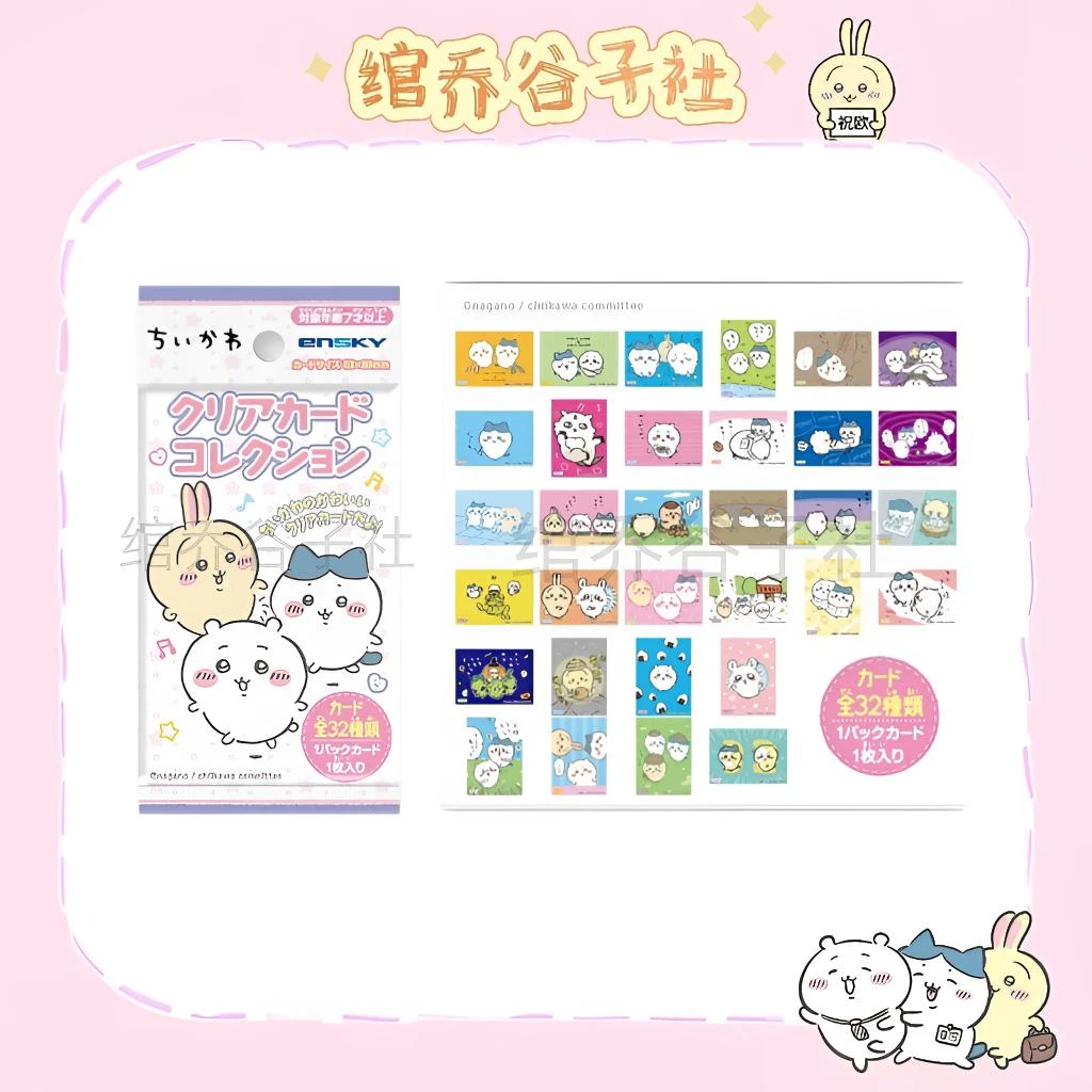 【chiikawa】吉伊卡哇 新品透卡收藏卡 盲袋（同意代拆）