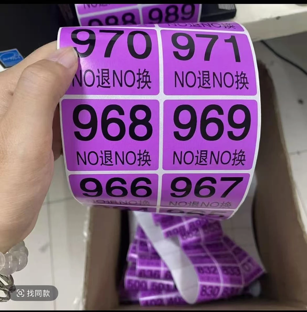 直播间扣号编号(50.9~54.9~160.9~164.9)标签贴纸不干胶序列号