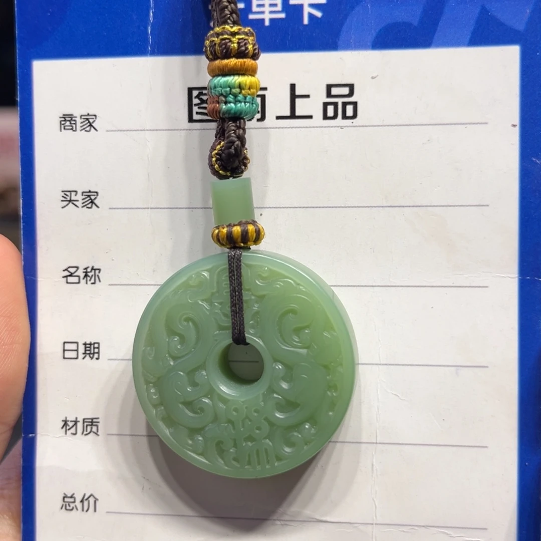 颈饰未镶嵌和田玉（碧玉）