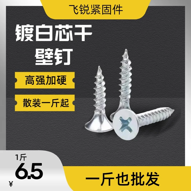飞昕高强度镀锌白色干壁钉自攻干壁钉白色十字石膏板龙骨螺丝钉