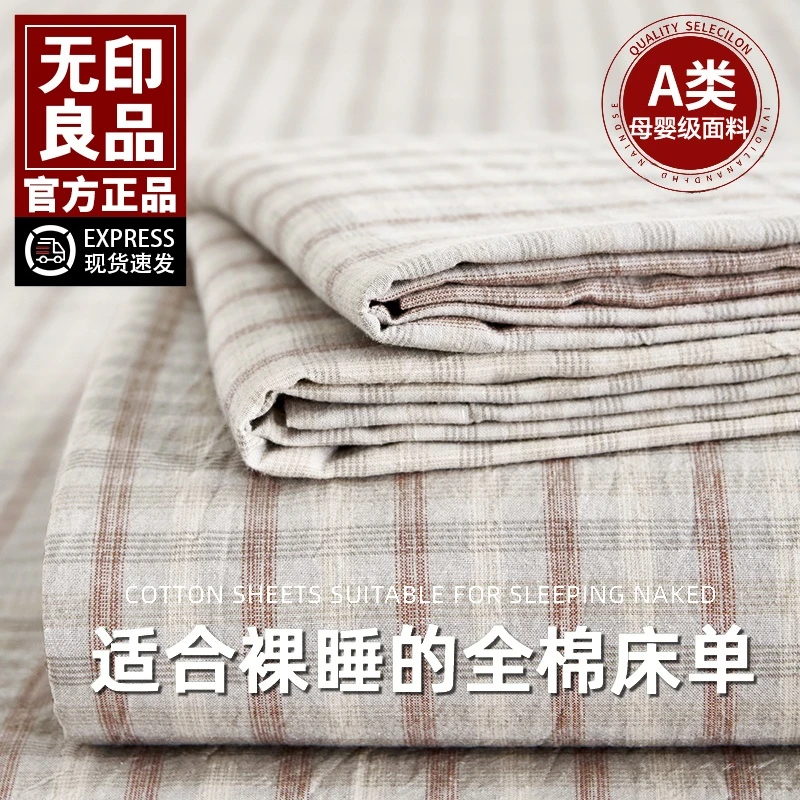 无印良品纯棉床单单件100全棉单人被单2025新款学生宿舍四季通用3