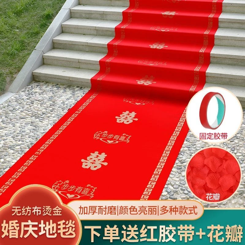 婚庆大红地毯一次性结婚用的地毯婚宴酒席专用防滑加厚无纺布地毯