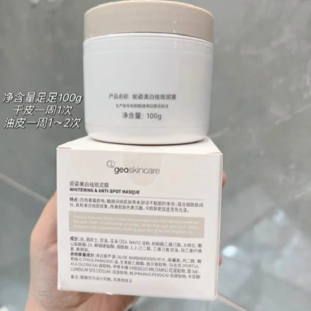 841号美白祛斑泥膜