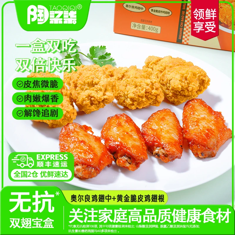 陶柒柒奥尔良鸡翅空气炸锅半成品食材冷冻生新鲜家用烧烤翅根翅中