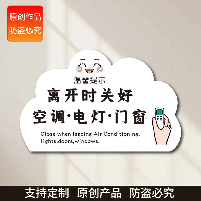离开时请关好空调温馨提示牌公司办公室下班请关闭电源门窗节约用