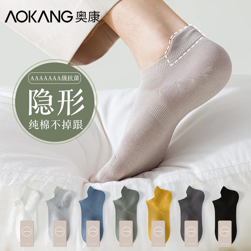 奥康袜子男春夏短袜纯棉防臭吸汗透气抗菌提耳护踝薄款白色船袜