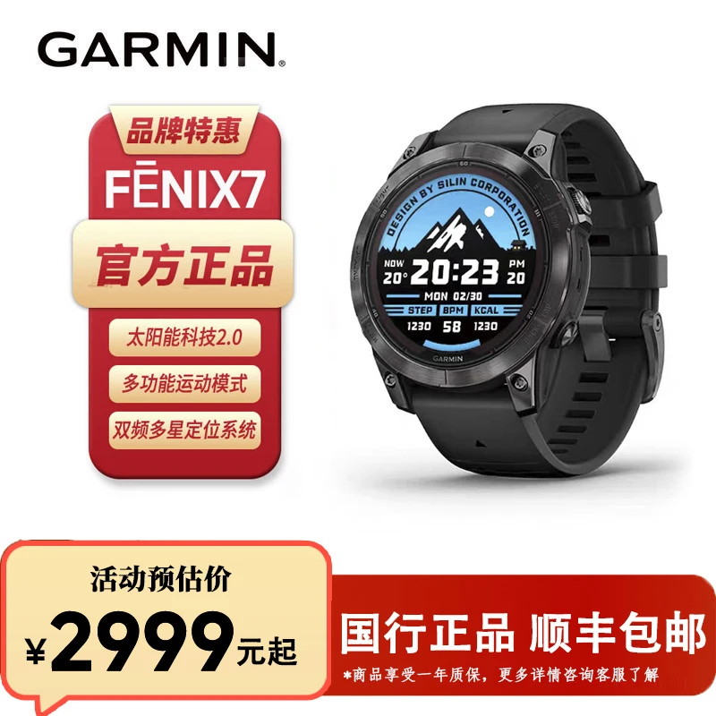 Garmin/佳明Fenix7太阳能DLC旗舰带地图跑步血氧心率户外运动手表