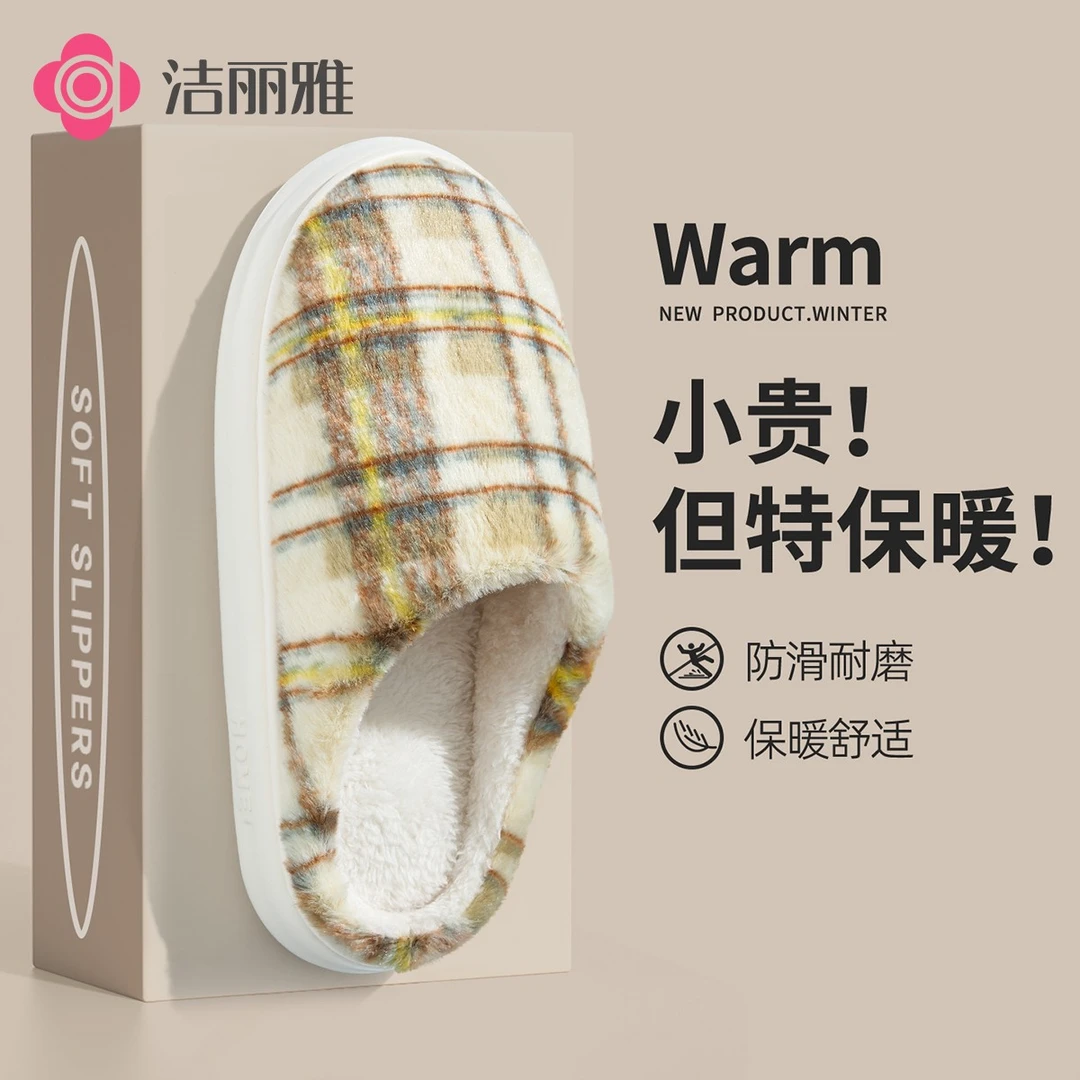 洁丽雅加绒居家棉拖鞋女款2025新款爆款男士厚底防滑保暖冬季1534