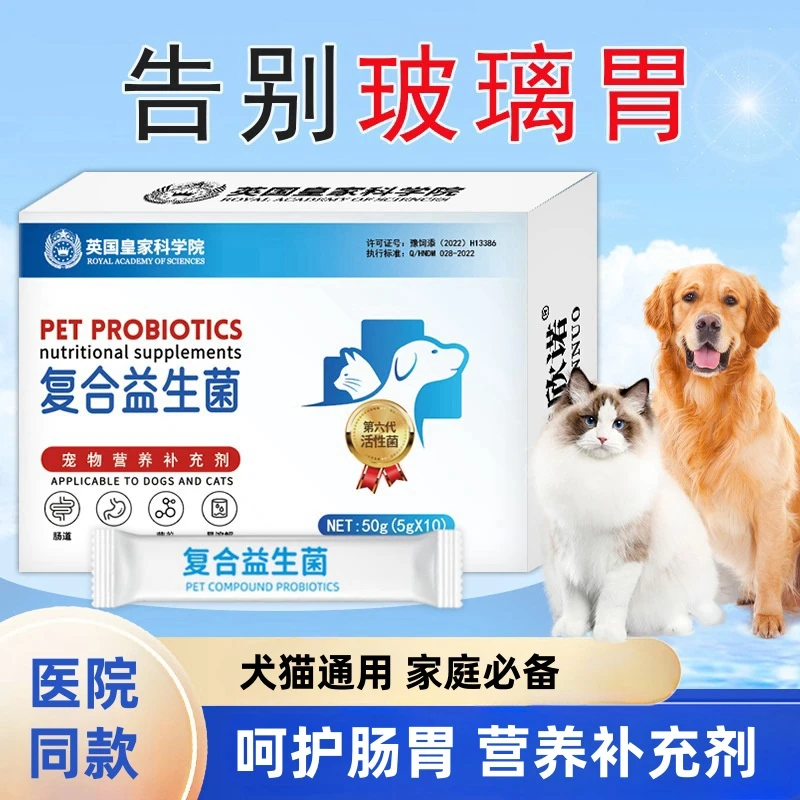 益生菌宠物狗猫咪肠胃调理宠物拉稀幼犬呕吐营养补充剂小狗通用