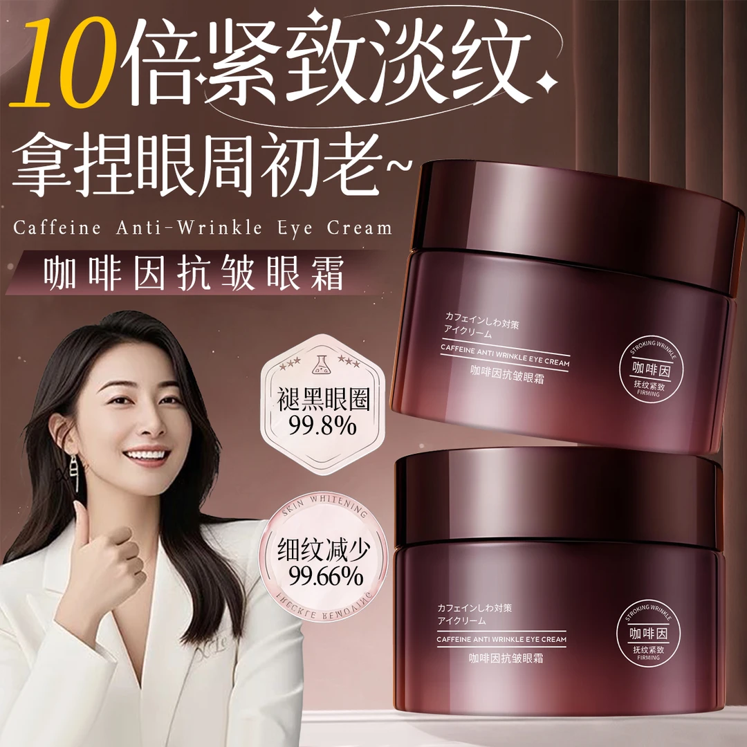 咖啡因眼霜焕亮黑眼圈眼袋淡化细纹紧致抗皱保湿补水去除神器男女