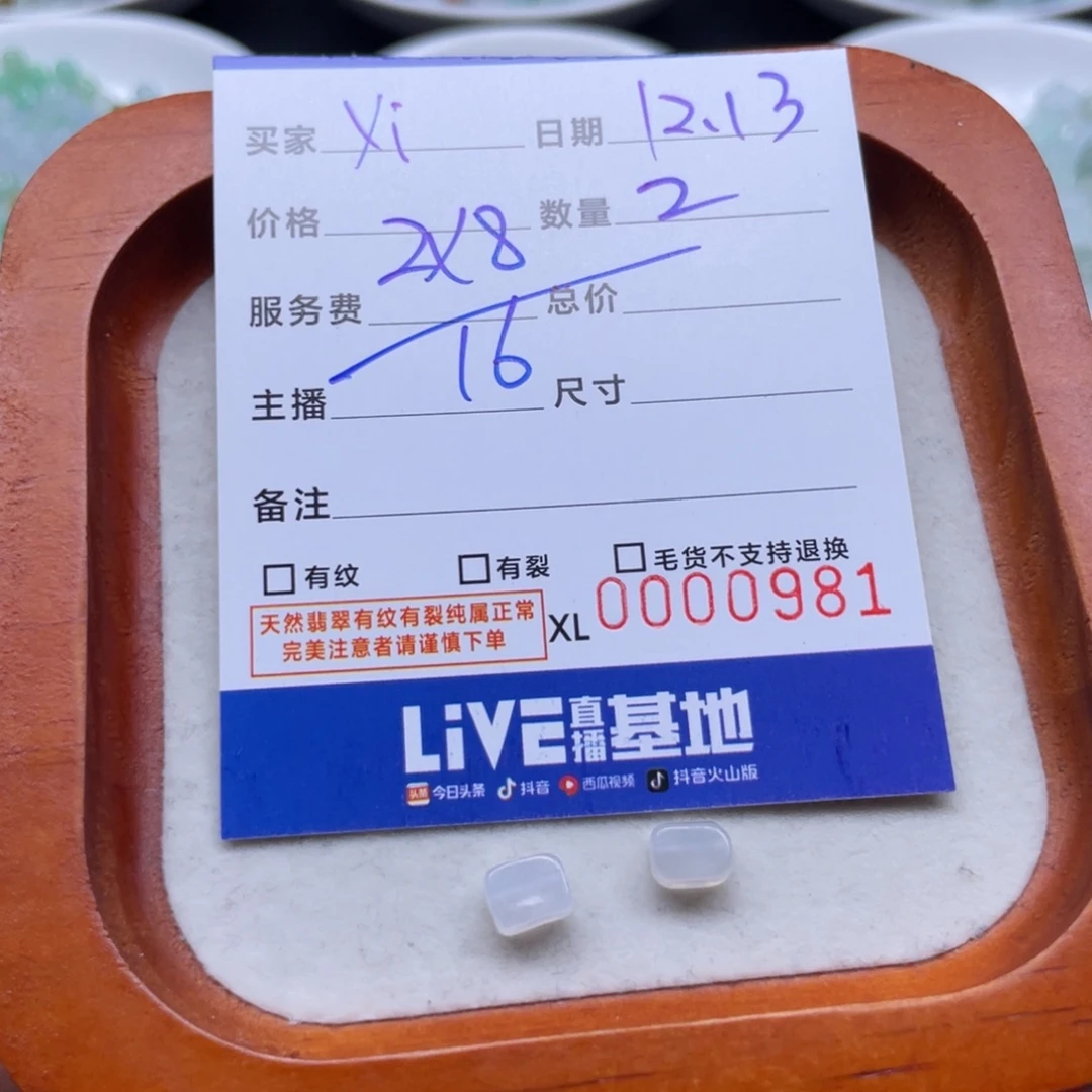*****翡翠散珠通孔方糖