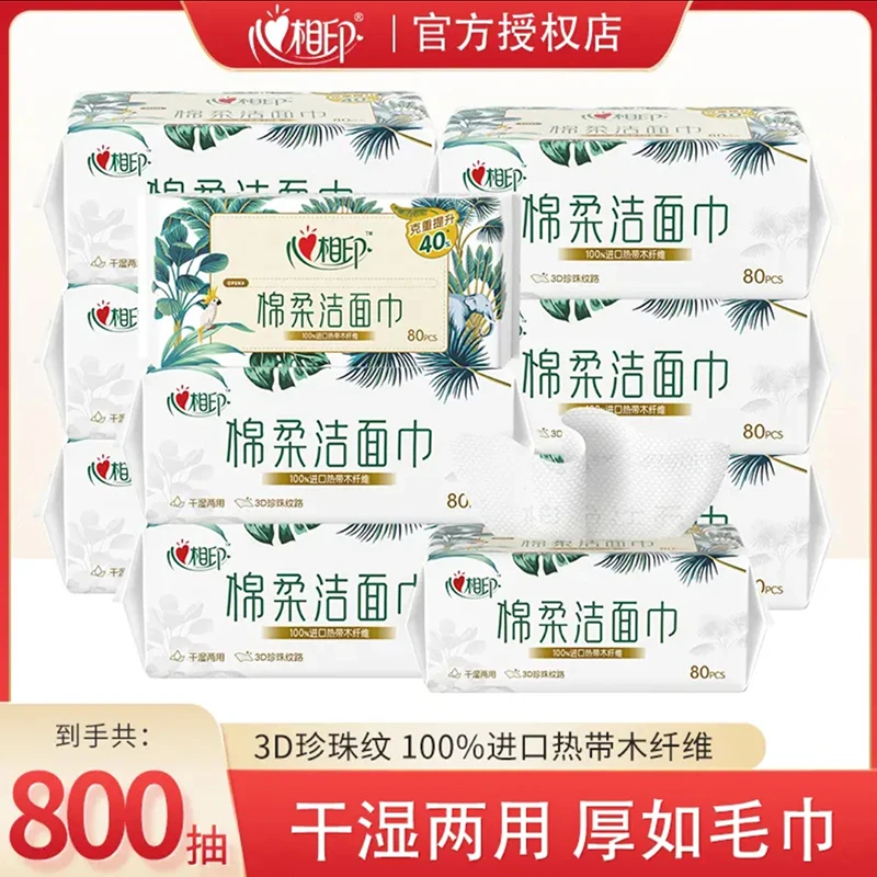 心相印一次性抽取式洁面洗脸巾加大加厚家用洗脸棉柔巾80抽10包-d