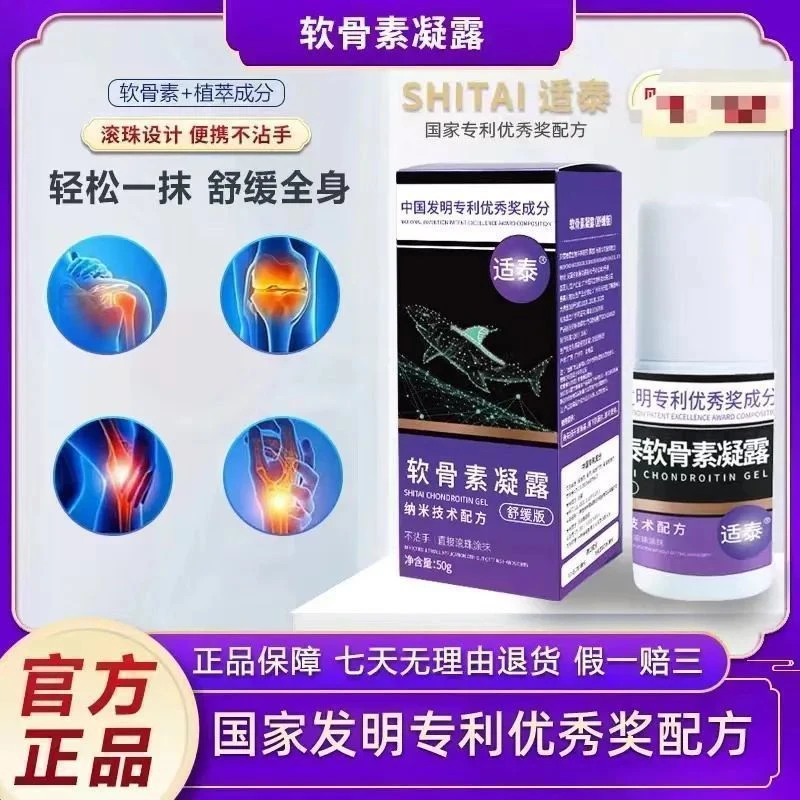 适泰国正品软骨素凝露官方环节凝胶关节颈肩护理