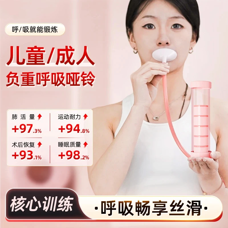 负重呼吸哑铃男女腹式呼吸吹气训练器锻炼心肺活量腹肌马甲线神器