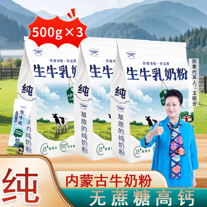 （发三袋）内蒙古纯牛奶粉学生成人中老年高钙无蔗糖小条装河套奶粉