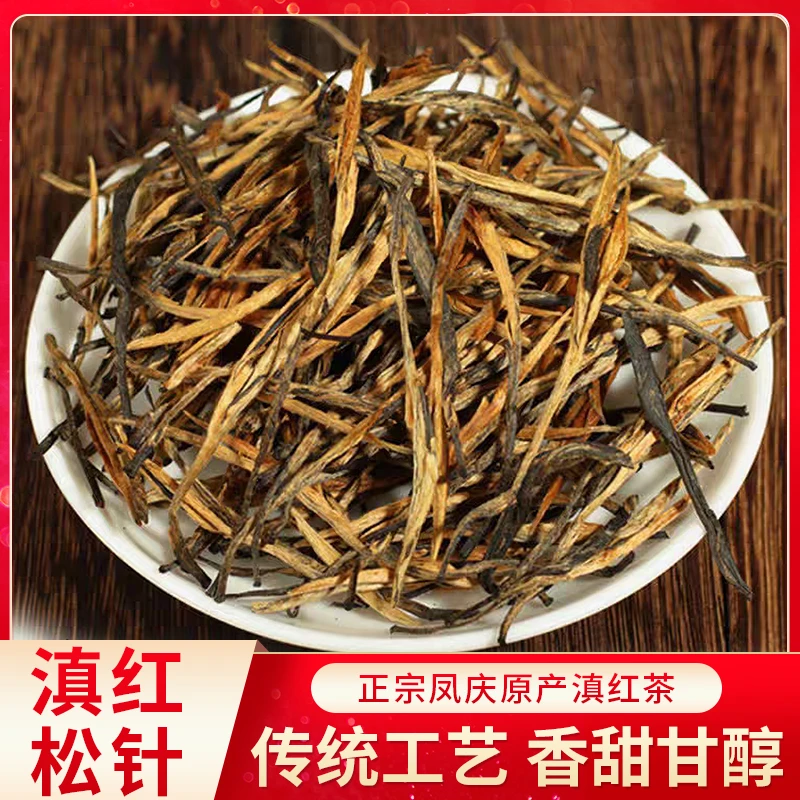 【不好喝包退】高品质云南高山古树滇红茶大金针蜜香浓香红茶茶叶