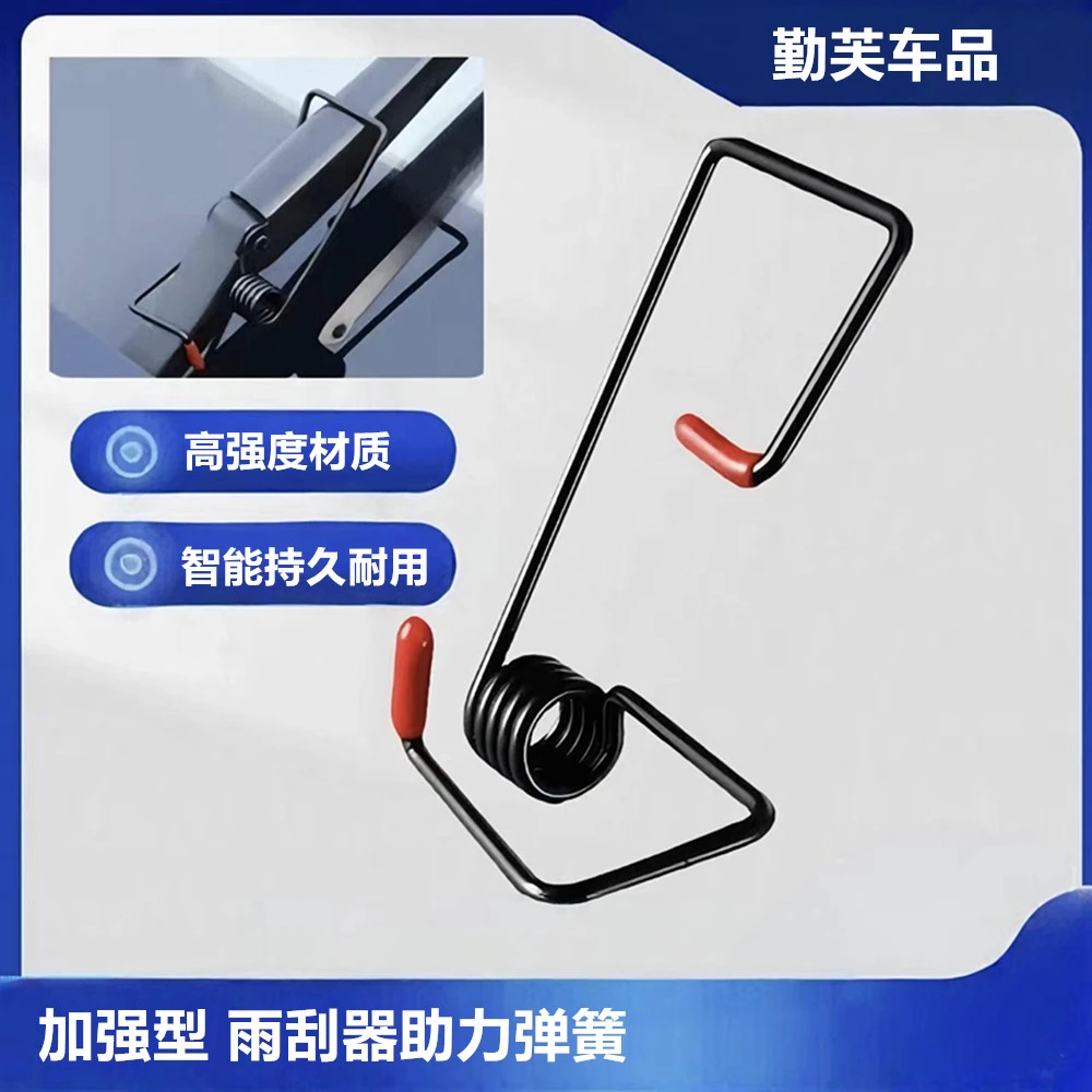 【加强型】多功能汽车雨刮器臂新型智能使用助力弹簧顺刮通用加强