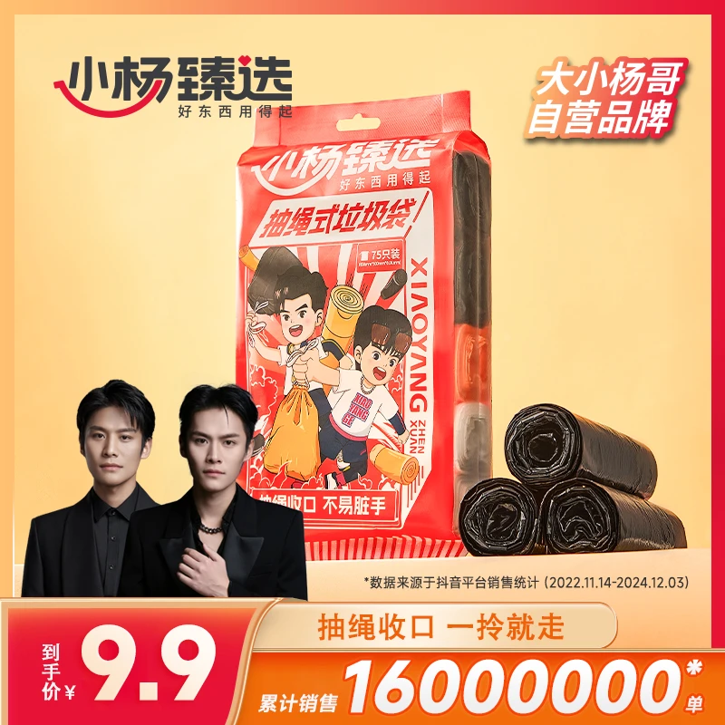 【抖音商城好物】小杨臻选垃圾袋加大加厚家用抽绳式便携免撕垃圾袋