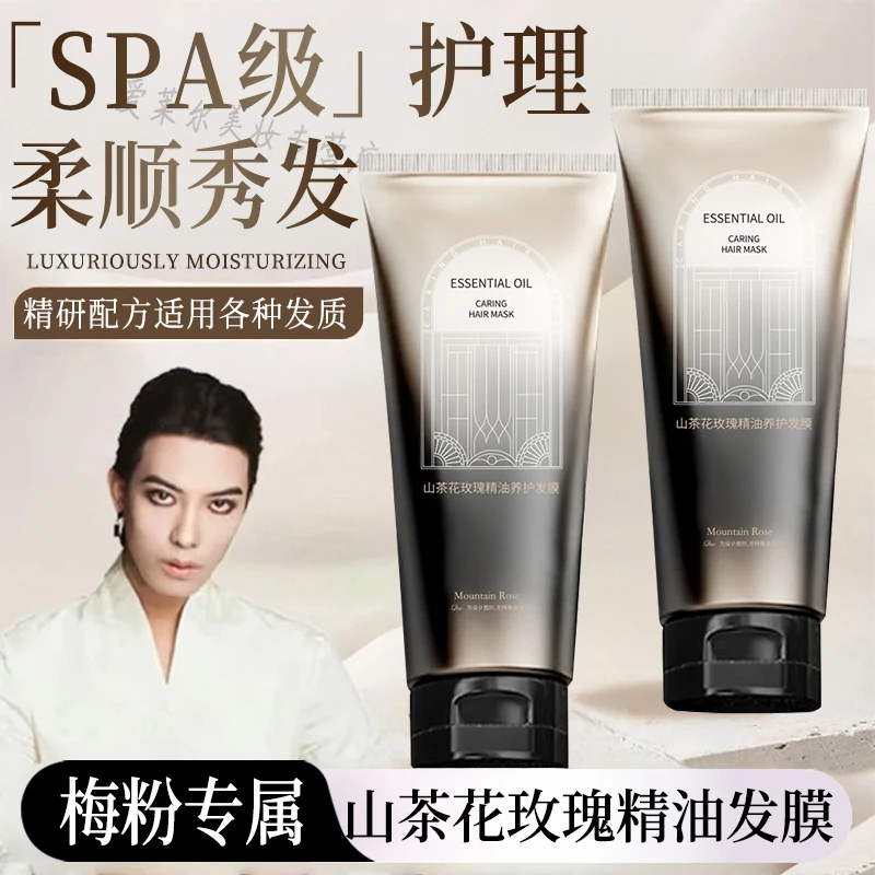 【好物推荐】山茶花玫瑰精油发膜养护秀发改善毛躁干枯烫染滋润