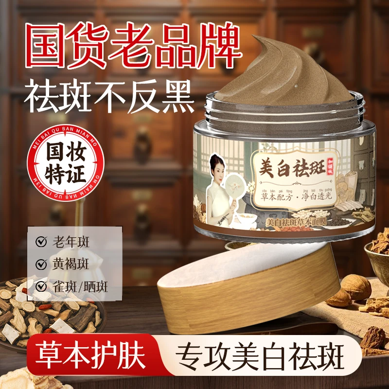 【加强版】凌凌美白祛斑面膜 各种斑 去黄透亮 白皙 紧致涂抹