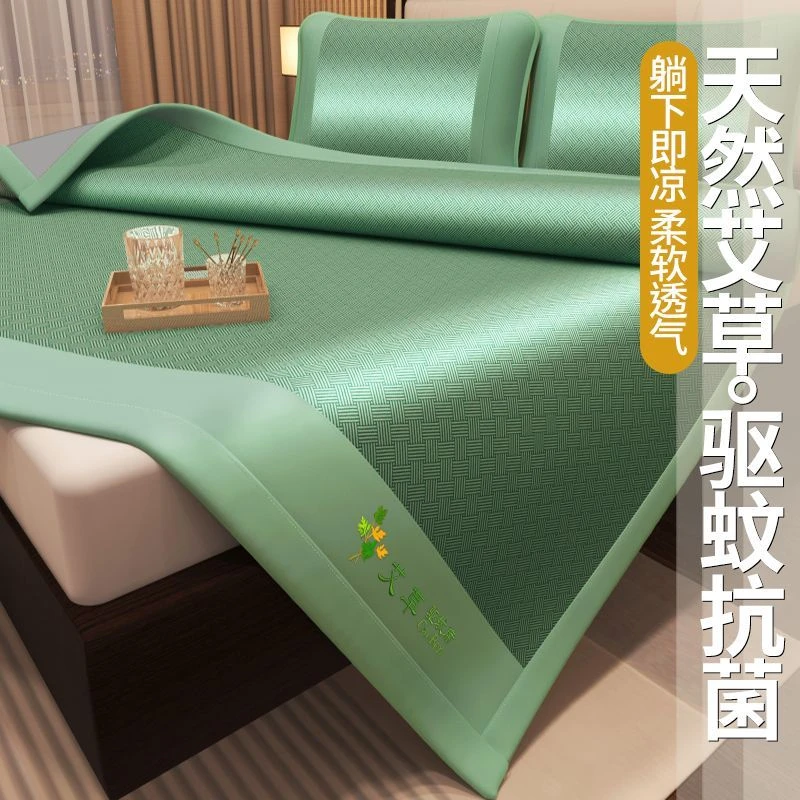 天然艾草凉席凉爽冰丝席夏季藤席A类夏天席子2025新款可折叠水洗
