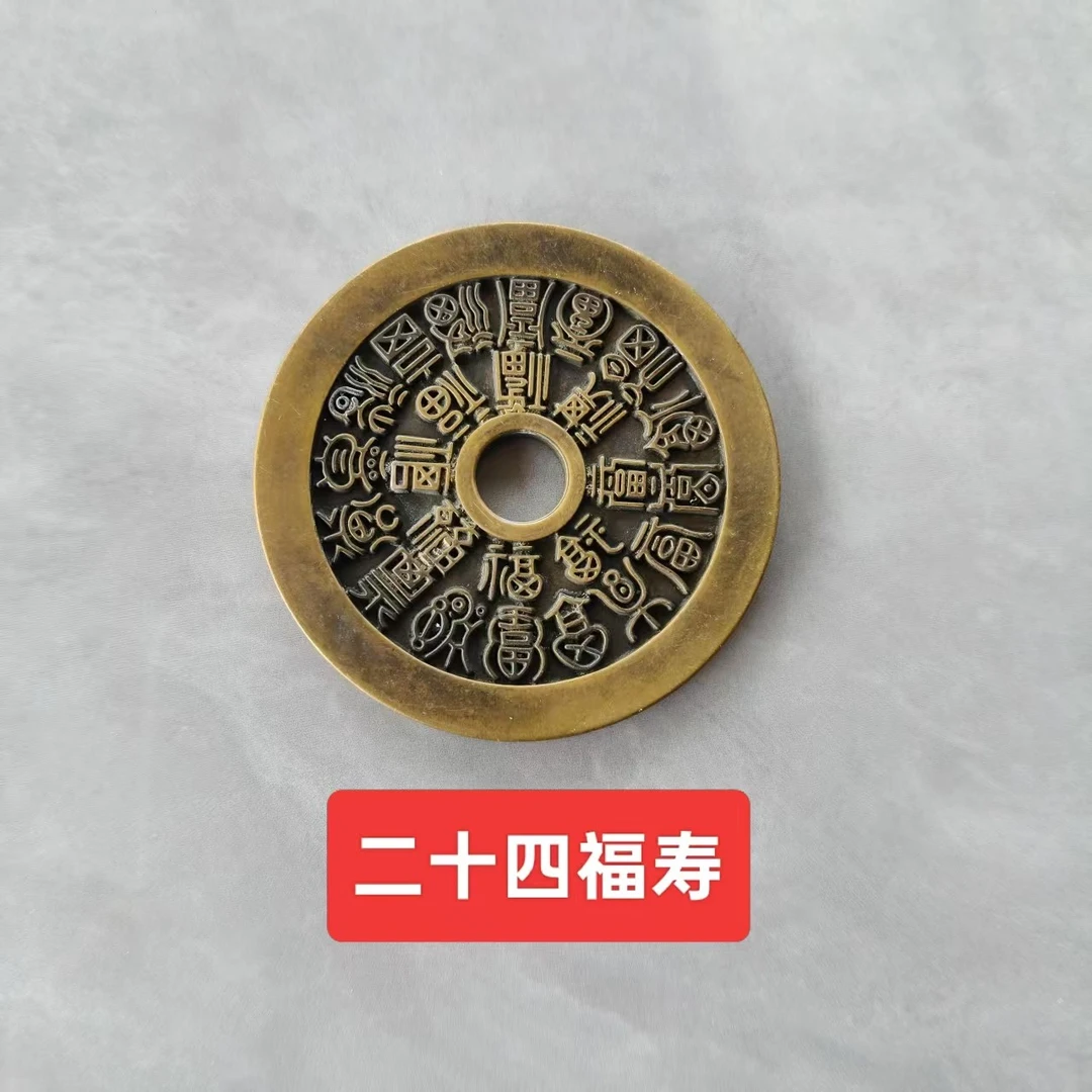 现代花钱 黄铜材质二十四福寿风魔铜母钱 直径48.8mm厚3.1mm