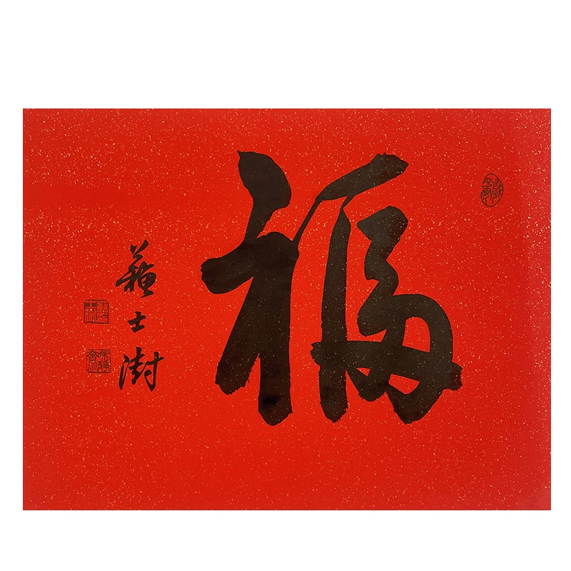 c-2781苏老师托底书法34*45cm