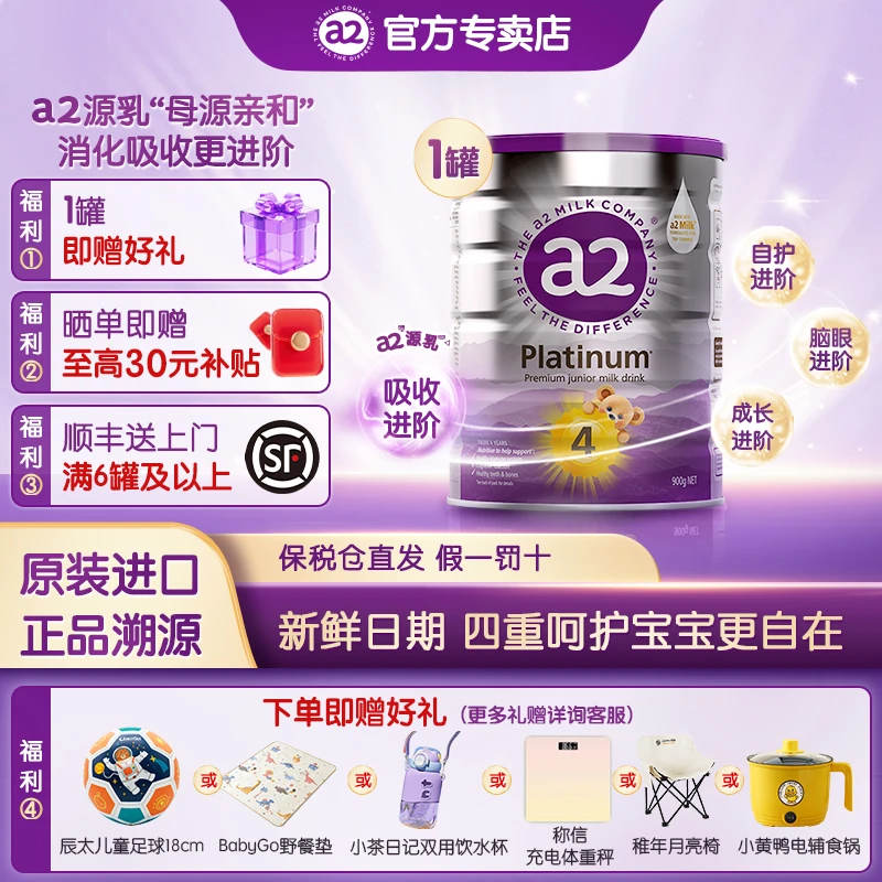 4段1罐-a2紫白金儿童配方4段奶粉新西兰进口a2源乳三岁以上900g