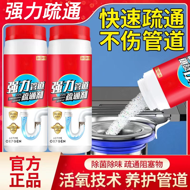 卫生间马桶管道疏通剂强力疏通厨房下水管道疏通抑菌除臭疏通剂