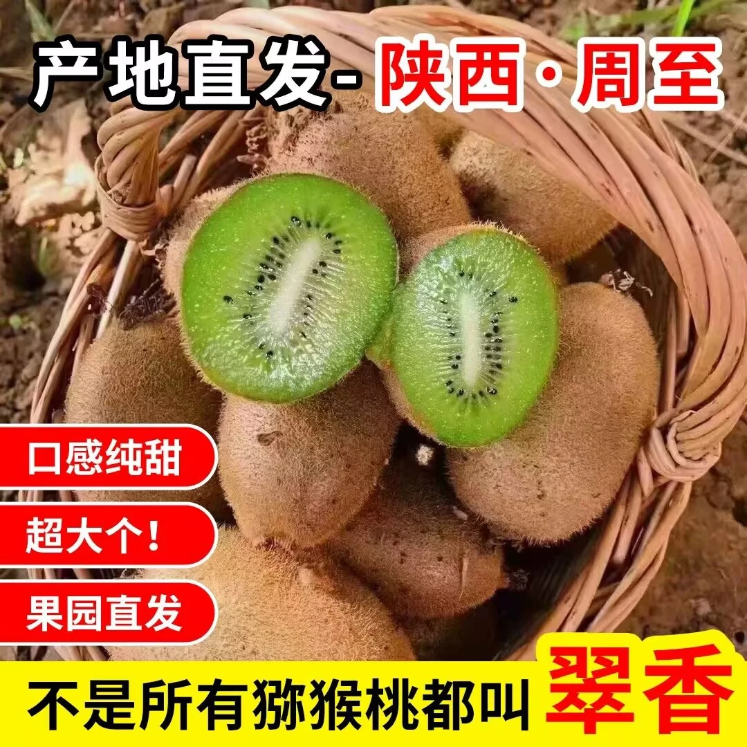 陕西翠香猕猴桃新鲜采摘软糯多汁香甜可口孕妇可食