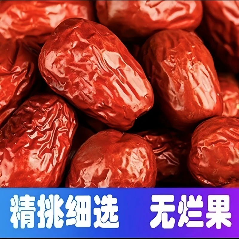 T3【3斤】新疆和田枣肉厚核小皮薄清甜干果红枣特产骏枣