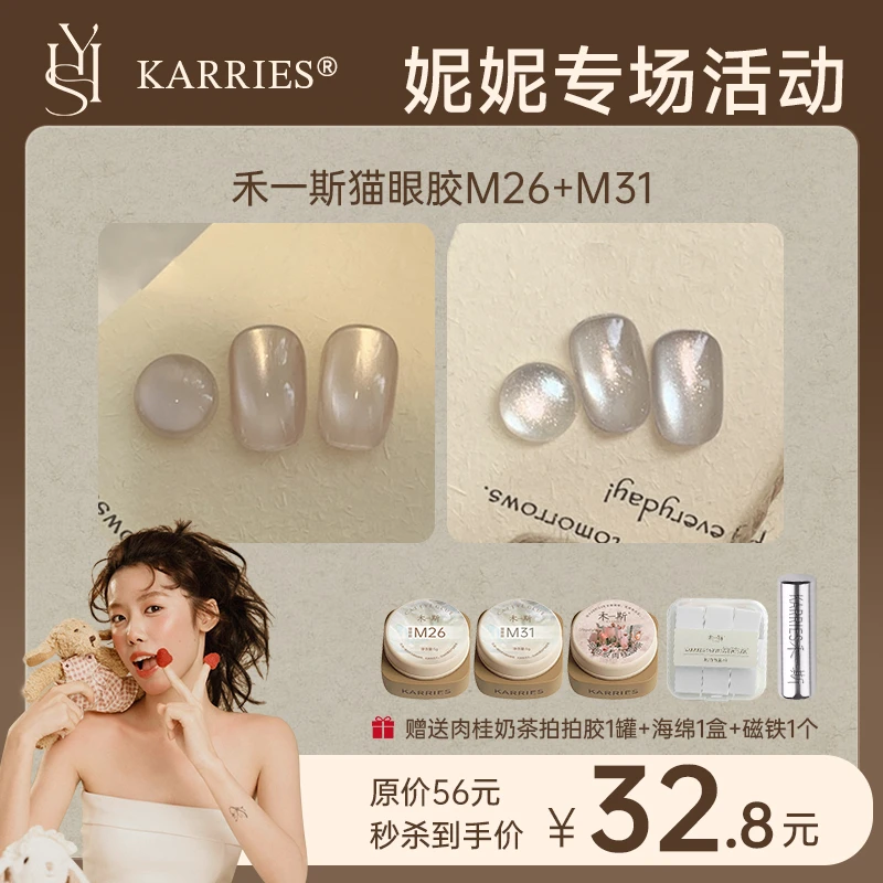 Nini专属 禾一斯金秋冰晶多款猫眼秋冬爆款显白玻璃珠罐装甲油胶