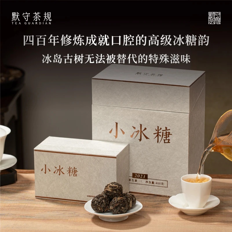 2021年8g生普龙珠【小冰糖】礼盒128g