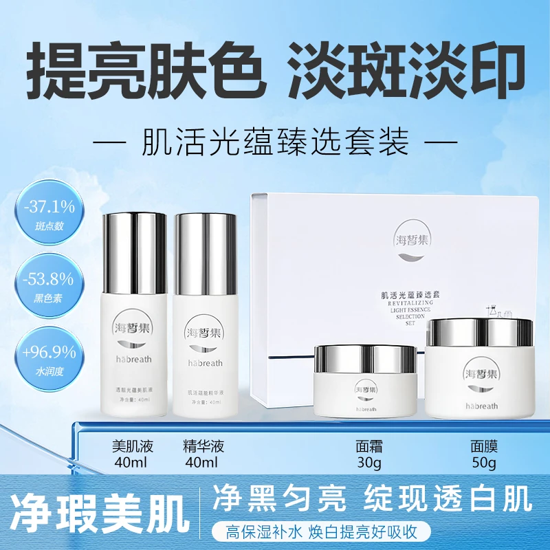 【海皙集】光蕴水乳套装美容养肤护肤品保湿补水