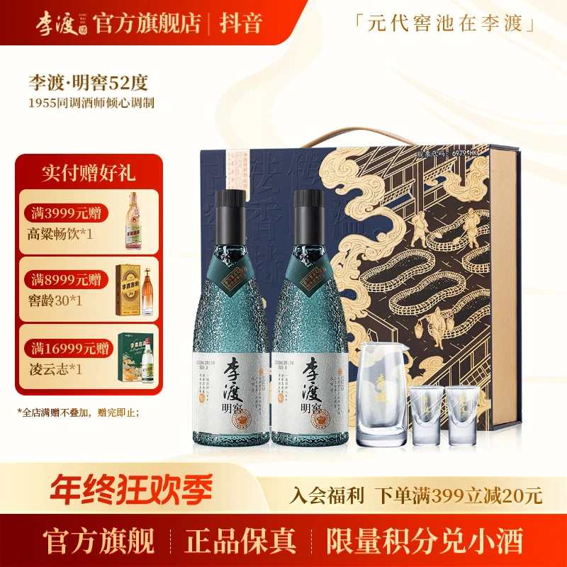 李渡明窖双支礼盒元窖香高粱白酒官方旗舰店送礼推荐52度500ml*2