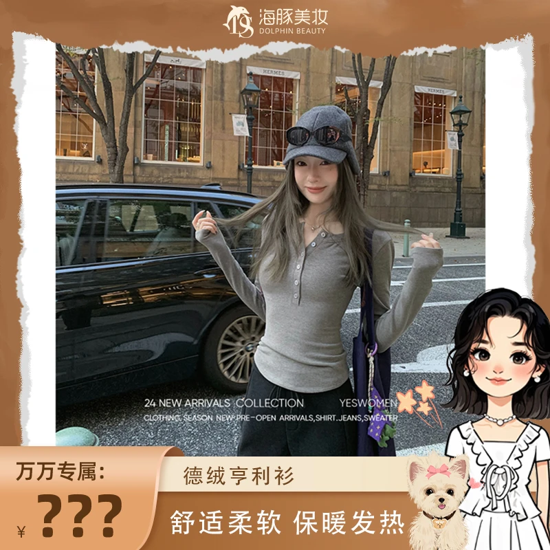 【万万专属】YESWOMEN 德绒亨利衫·保暖发热磨毛针织 XY72411B3367