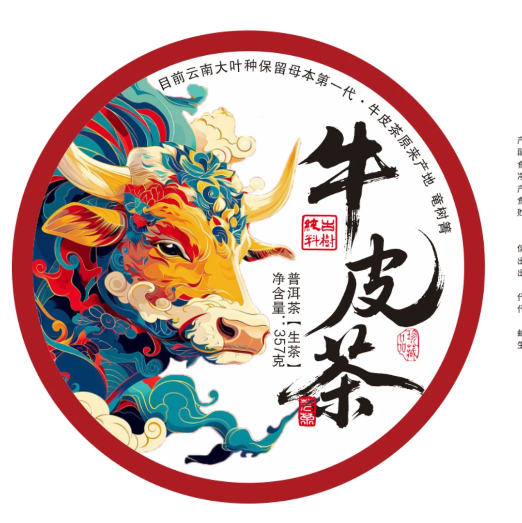 江边牛皮茶 古树茶普洱茶生茶357克