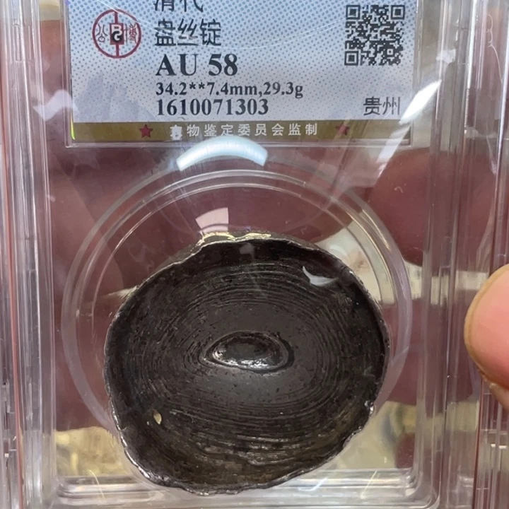 银古钱币一枚图片品相