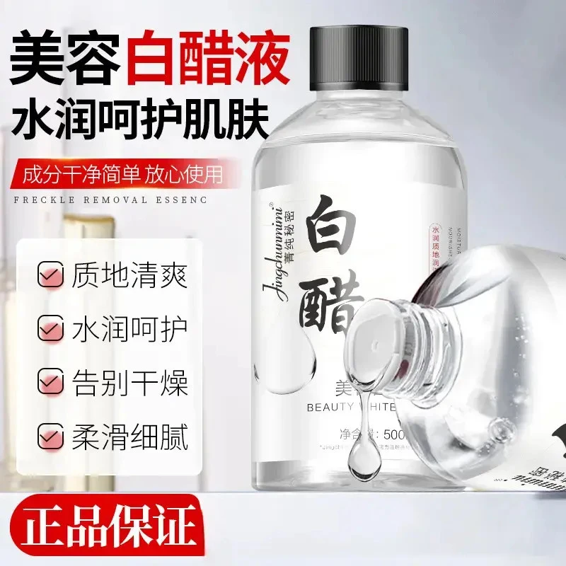 【官方正品】美容白醋液美容专用洗脸醋大容量呵护肌肤爽肤水
