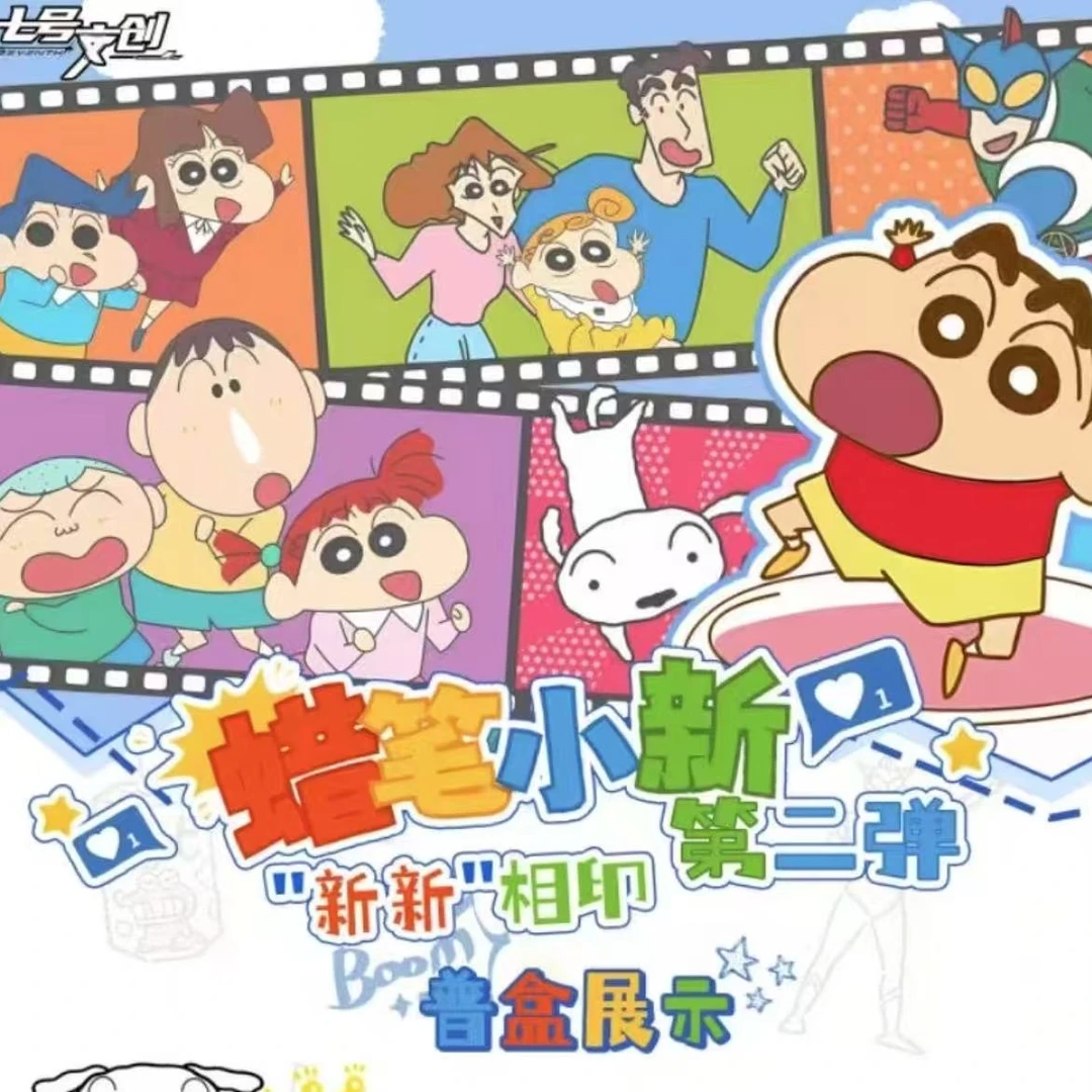 【7号文创】蜡笔小新第二弹“新新相印"收藏卡 国卡二创 盲盒拆卡