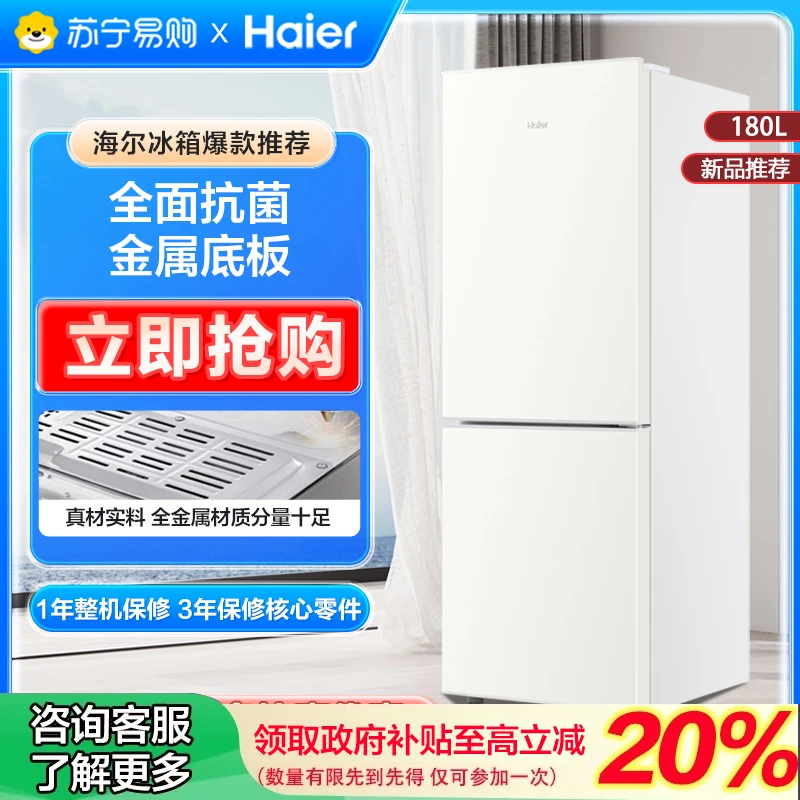 海尔家用白色双门冰箱BCD-180LHC200GL