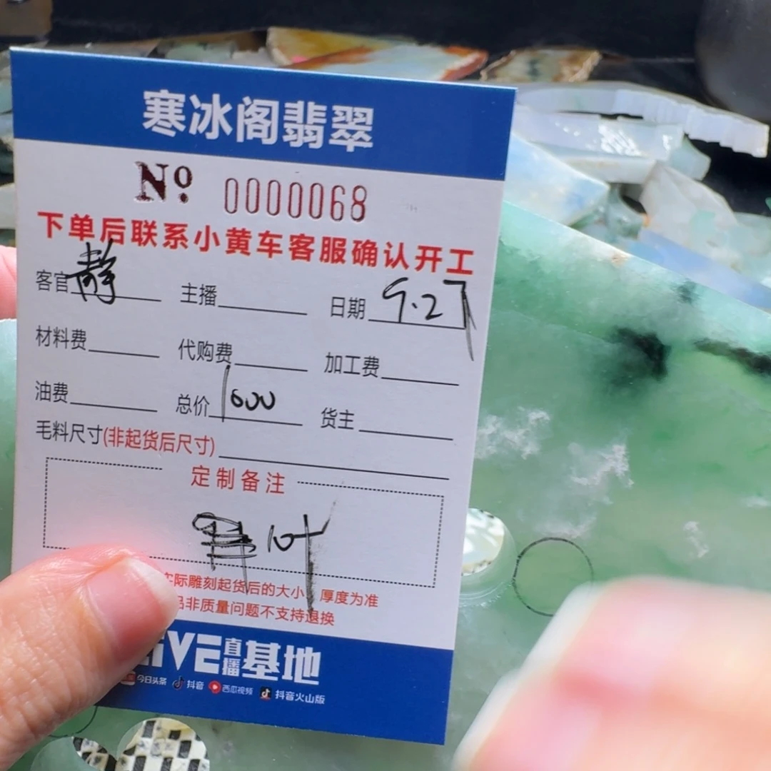 静***行定制翡翠未镶嵌翡翠0068