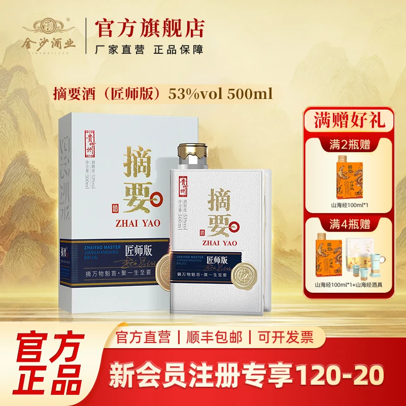 摘要匠师版【高端酱酒】 商务宴请优级酱香型白酒53度500ml