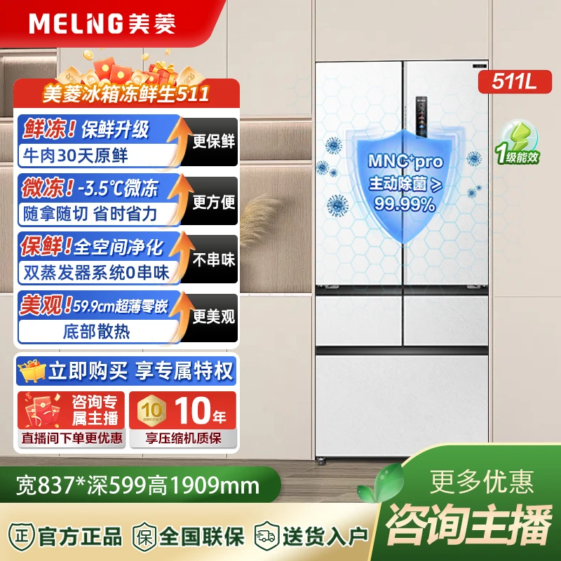 【达人】美菱冻鲜生511L.零嵌超薄法式冰箱BCD-511WFPU9CDZX