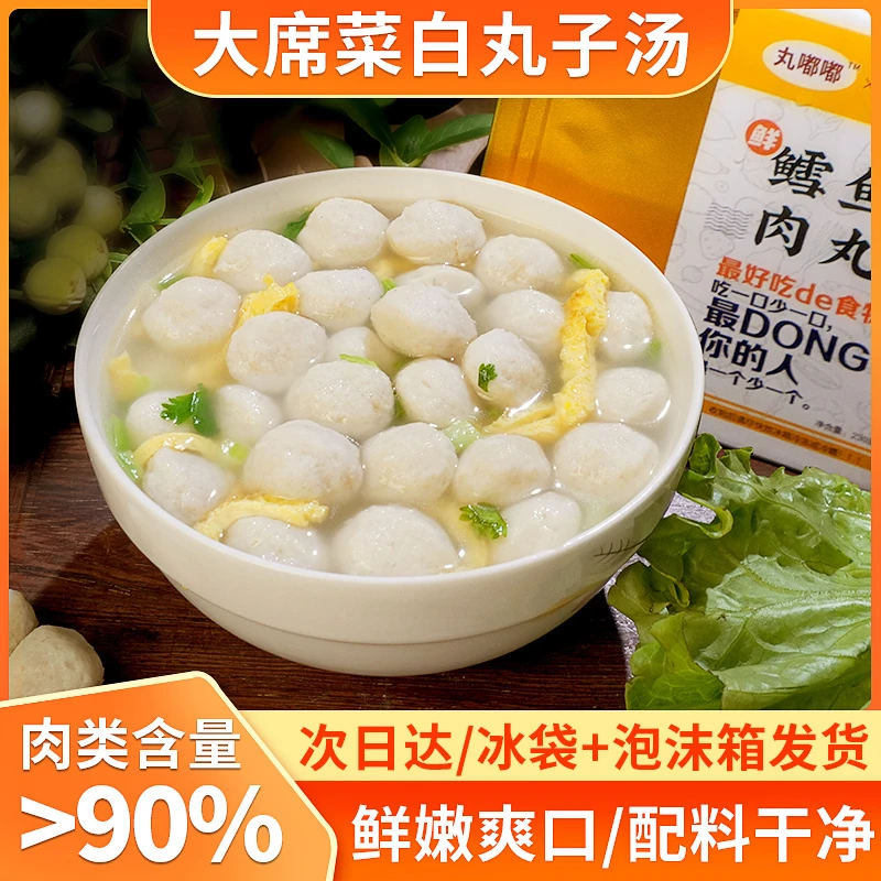农村大席菜老家白丸子汤专用丸子手工白丸子鳕鱼丸次日达烧烤食材
