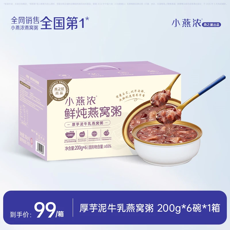 【滋养礼】燕之屋小燕浓燕窝粥厚芋泥牛乳单箱装宝宝早餐代餐即食