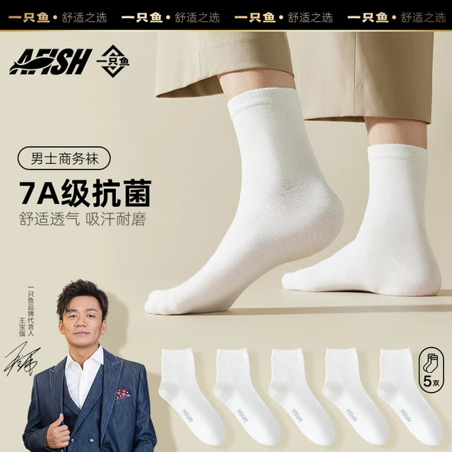 一只鱼袜子男士商务袜抗菌袜防臭袜脚气夏季中筒吸汗黑色白袜棉袜