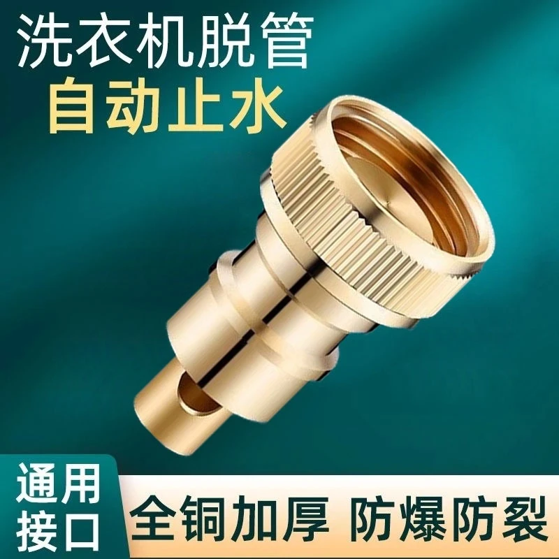 ！2个装】水龙头止水阀水管脱落自动断水洗衣机接口加厚防爆防裂