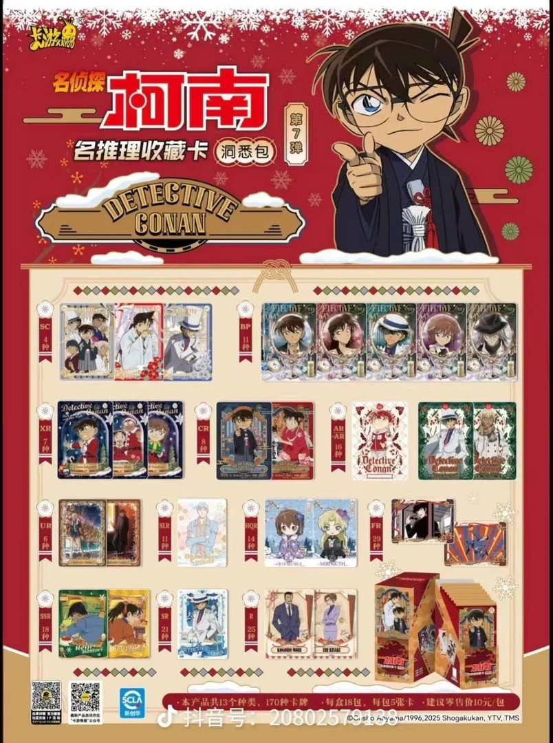 无品牌柯南收藏卡牌
